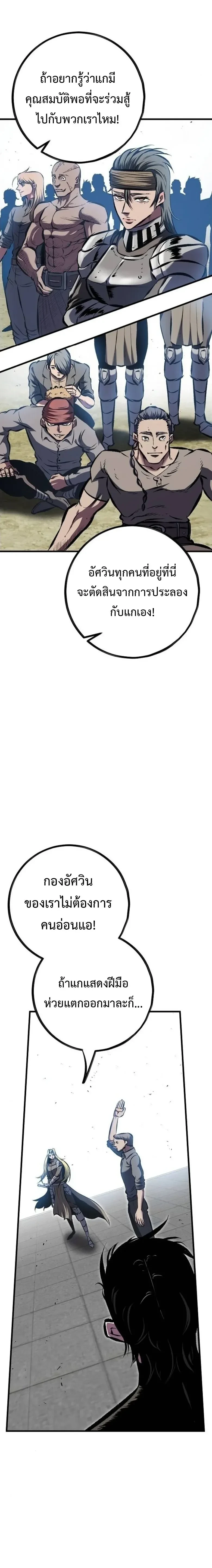 Mark of Ruin - มุนยังแห่งหายนะ - หน้า 26