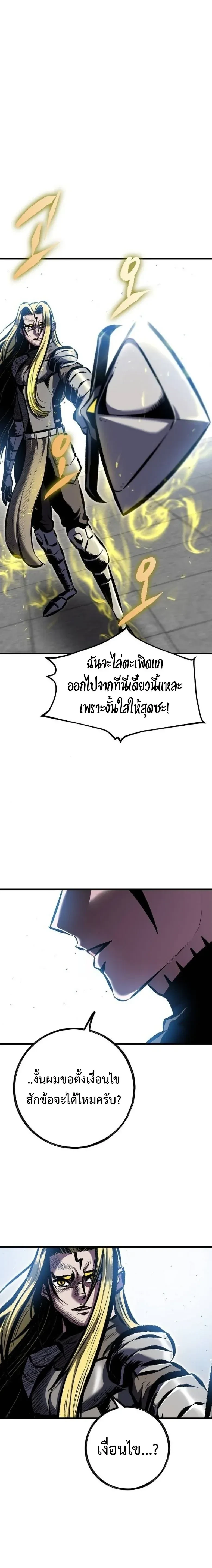 Mark of Ruin - มุนยังแห่งหายนะ - หน้า 27