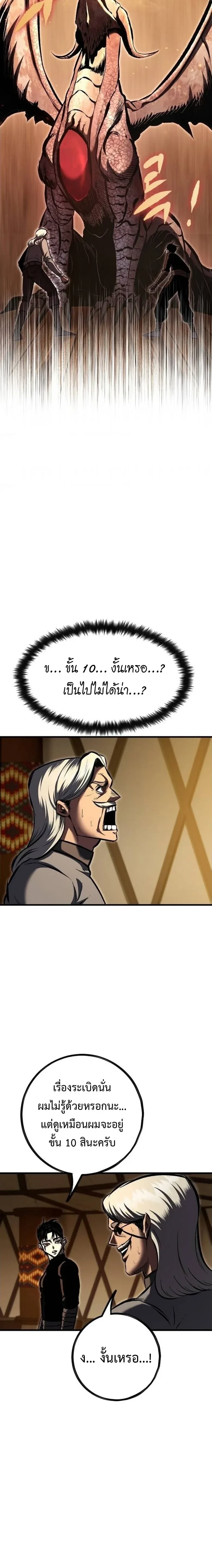 Mark of Ruin - มุนยังแห่งหายนะ - หน้า 3