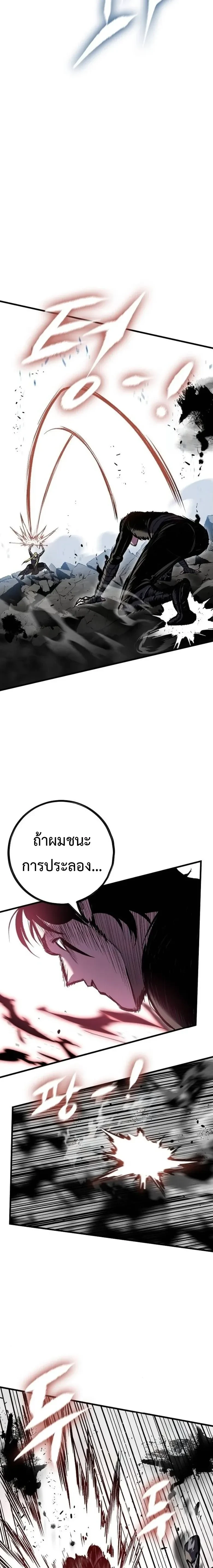 Mark of Ruin - มุนยังแห่งหายนะ - หน้า 30