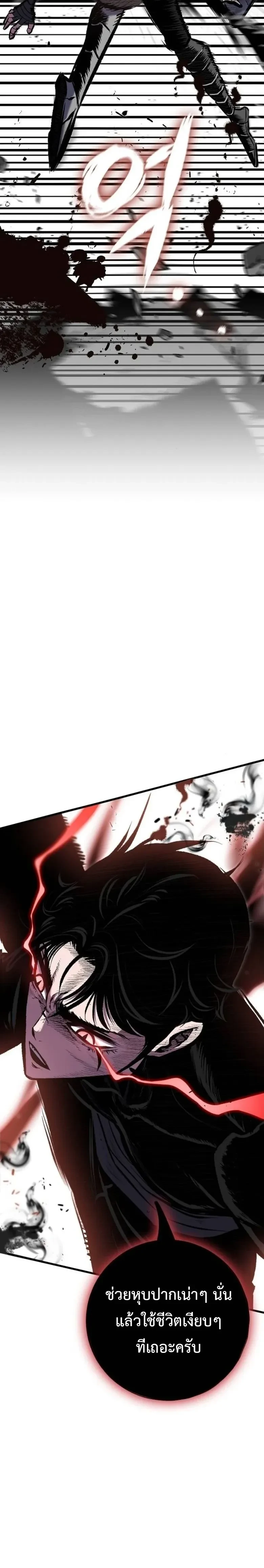 Mark of Ruin - มุนยังแห่งหายนะ - หน้า 32