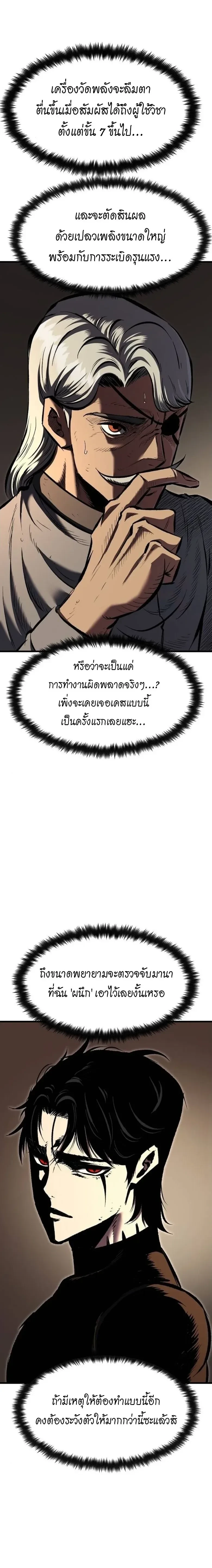 Mark of Ruin - มุนยังแห่งหายนะ - หน้า 4