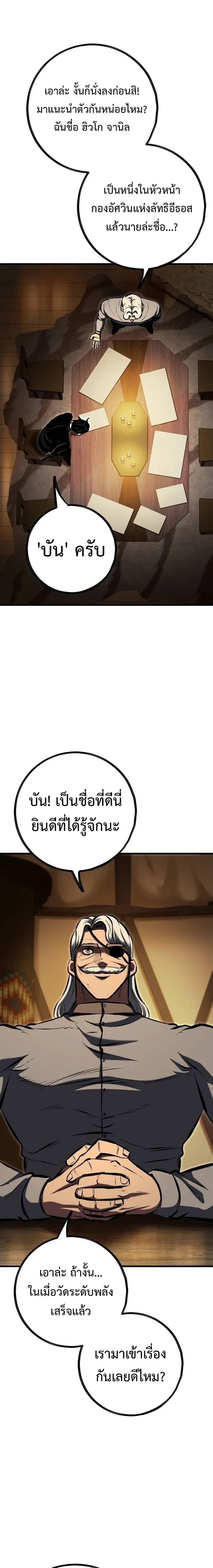 Mark of Ruin - มุนยังแห่งหายนะ - หน้า 5