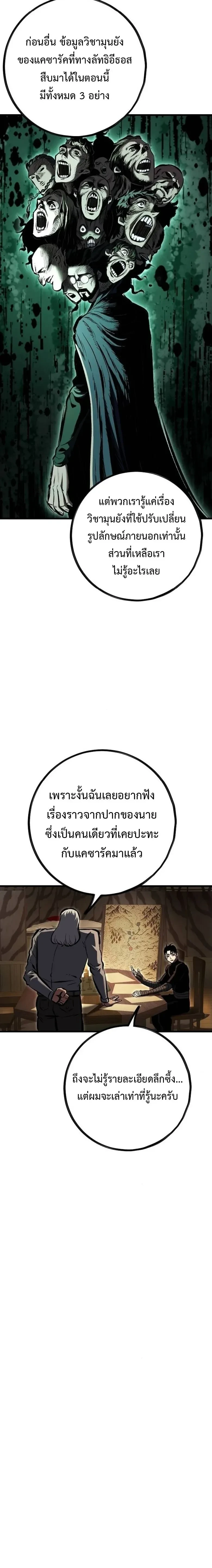 Mark of Ruin - มุนยังแห่งหายนะ - หน้า 6