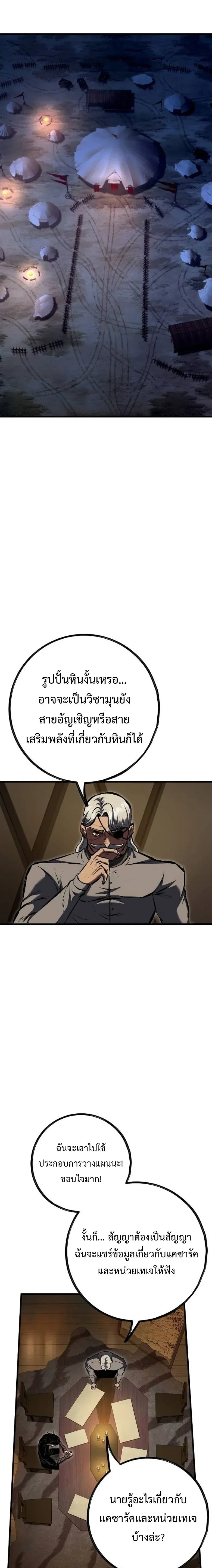 Mark of Ruin - มุนยังแห่งหายนะ - หน้า 7