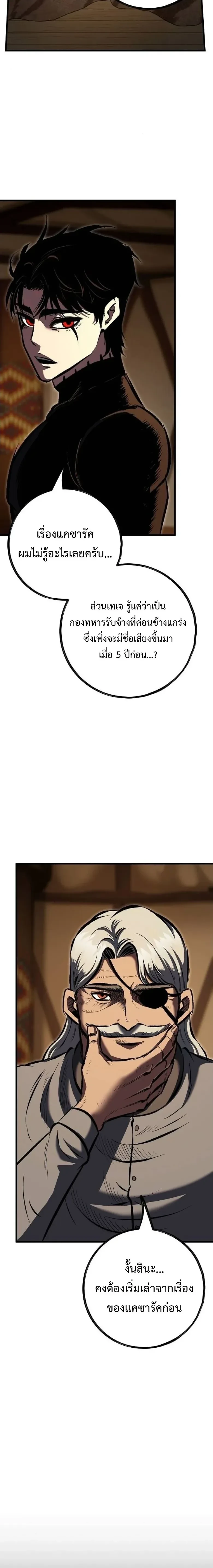 Mark of Ruin - มุนยังแห่งหายนะ - หน้า 8