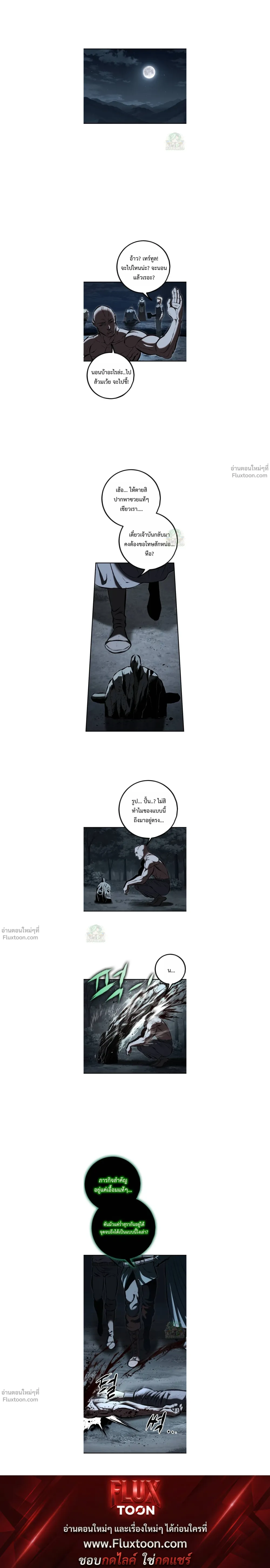 Mark of Ruin - มุนยังแห่งหายนะ - หน้า 14