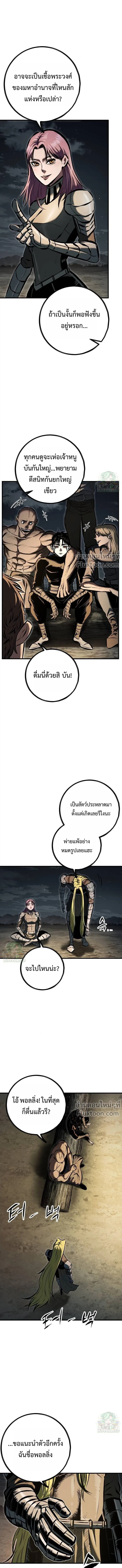 Mark of Ruin - มุนยังแห่งหายนะ - หน้า 3