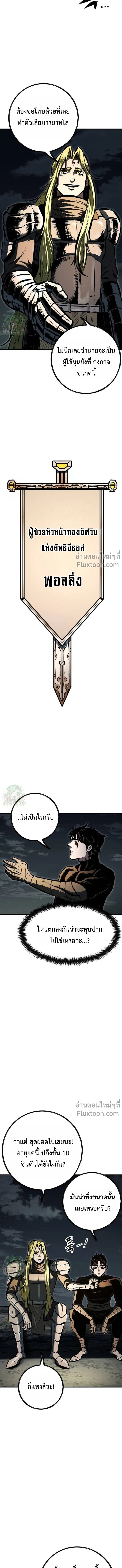 Mark of Ruin - มุนยังแห่งหายนะ - หน้า 4