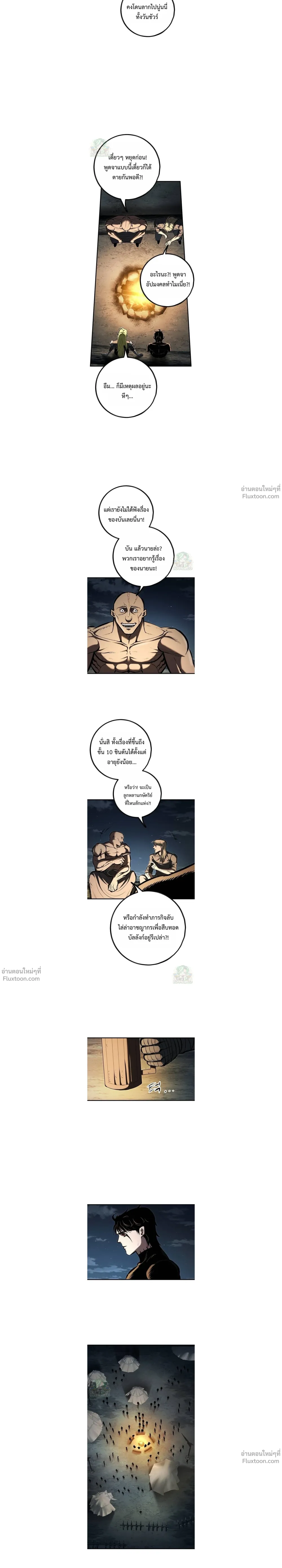 Mark of Ruin - มุนยังแห่งหายนะ - หน้า 8