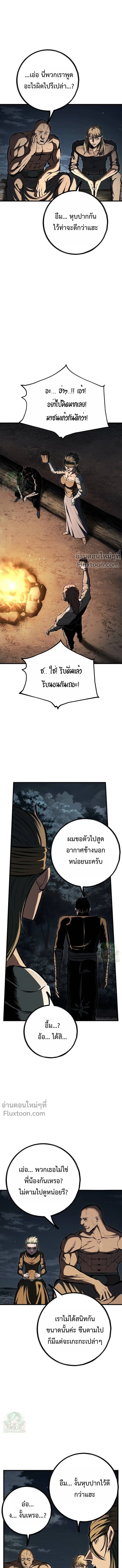Mark of Ruin - มุนยังแห่งหายนะ - หน้า 9