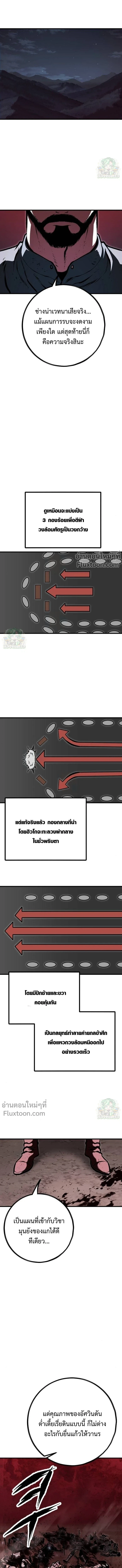 Mark of Ruin - มุนยังแห่งหายนะ - หน้า 14