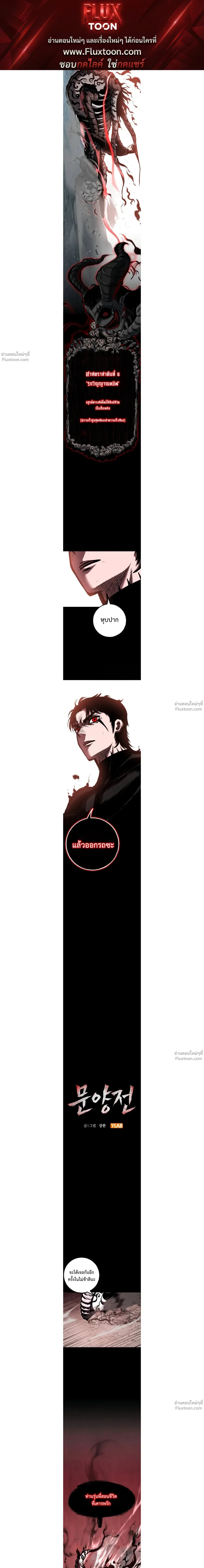 Mark of Ruin - มุนยังแห่งหายนะ - หน้า 1