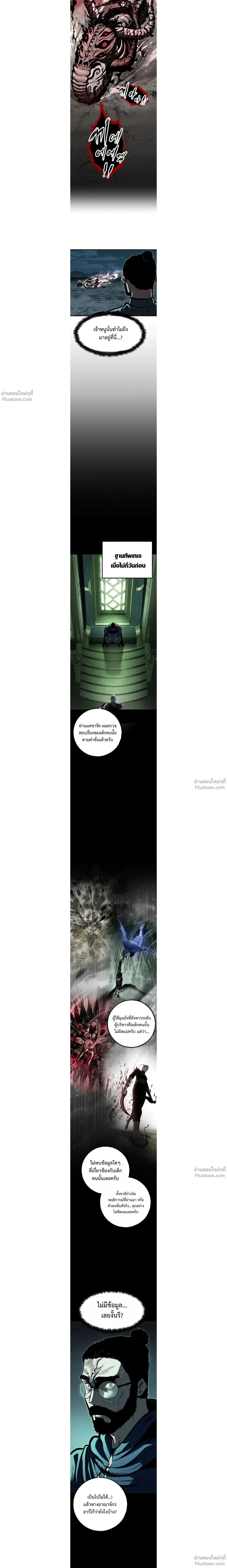 Mark of Ruin - มุนยังแห่งหายนะ - หน้า 2