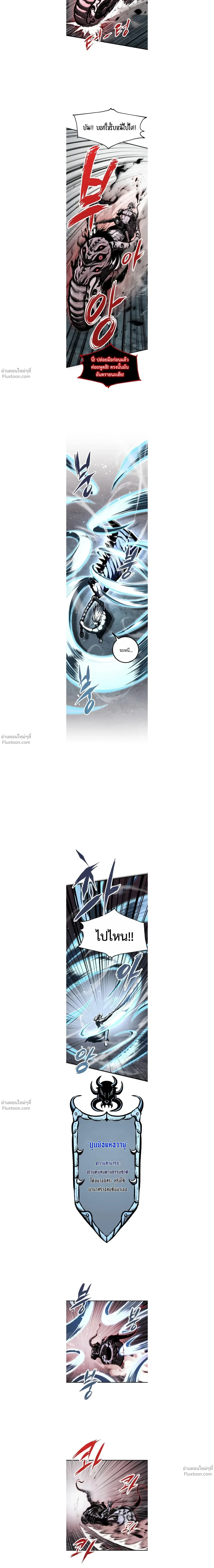 Mark of Ruin - มุนยังแห่งหายนะ - หน้า 6