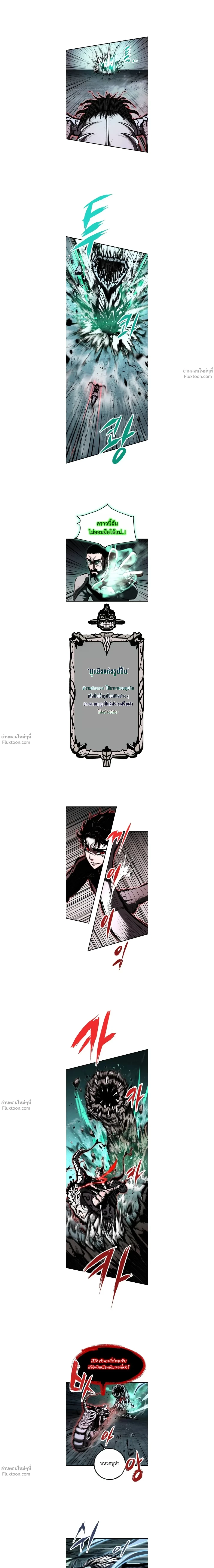 Mark of Ruin - มุนยังแห่งหายนะ - หน้า 7