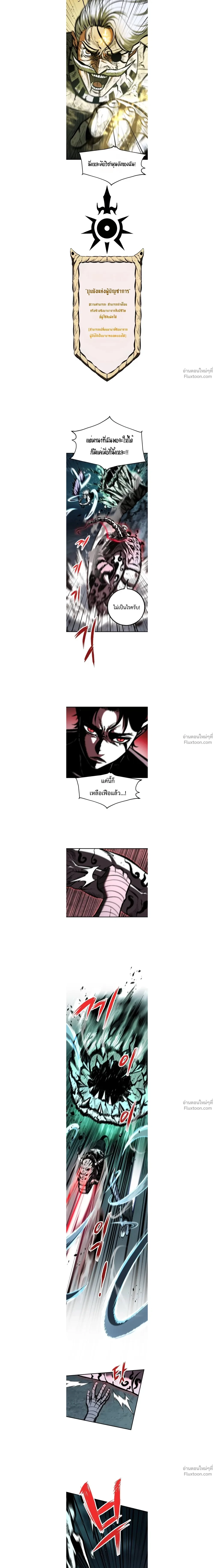 Mark of Ruin - มุนยังแห่งหายนะ - หน้า 9