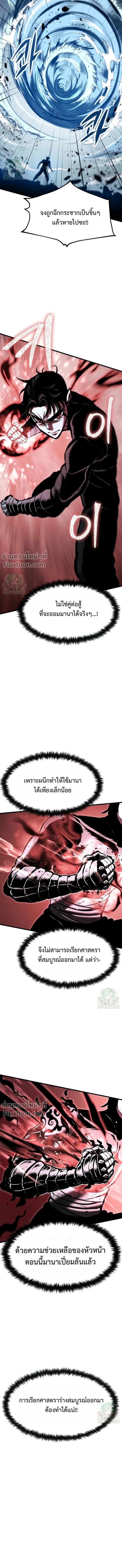 Mark of Ruin - มุนยังแห่งหายนะ - หน้า 14