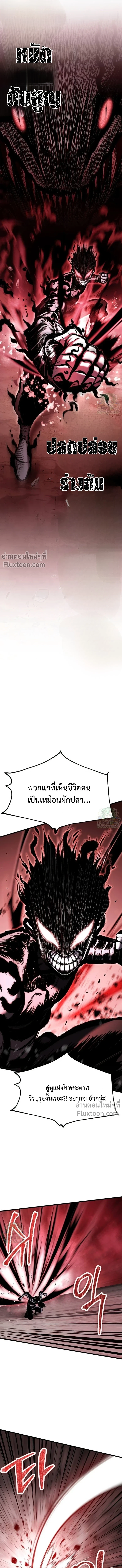 Mark of Ruin - มุนยังแห่งหายนะ - หน้า 15