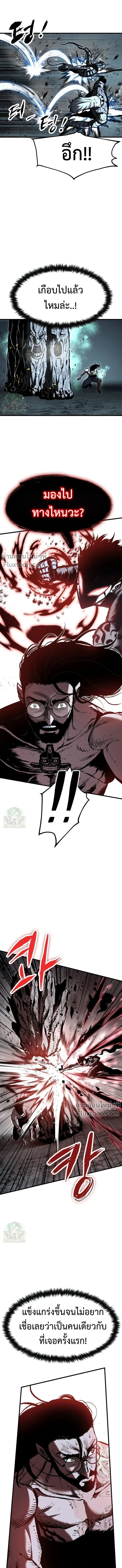 Mark of Ruin - มุนยังแห่งหายนะ - หน้า 12