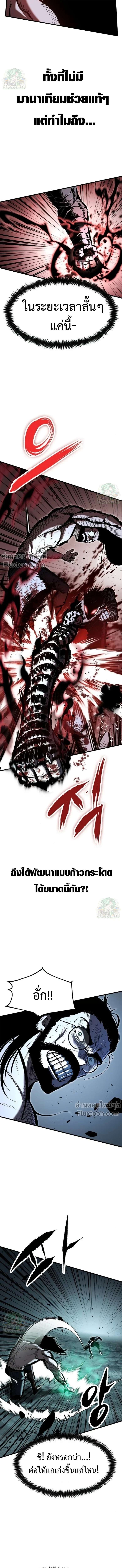 Mark of Ruin - มุนยังแห่งหายนะ - หน้า 13