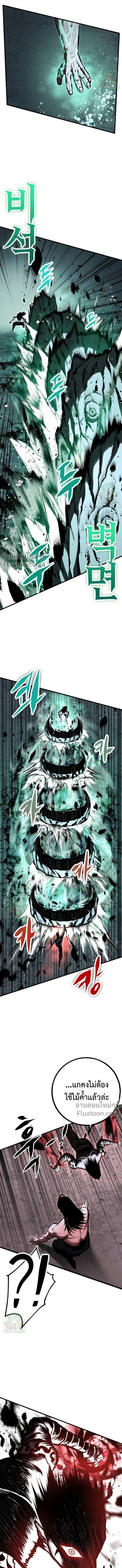 Mark of Ruin - มุนยังแห่งหายนะ - หน้า 16