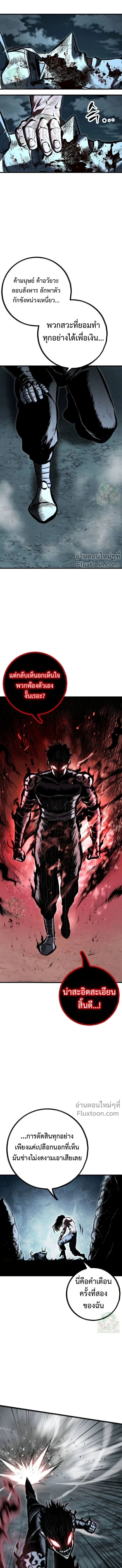 Mark of Ruin - มุนยังแห่งหายนะ - หน้า 4