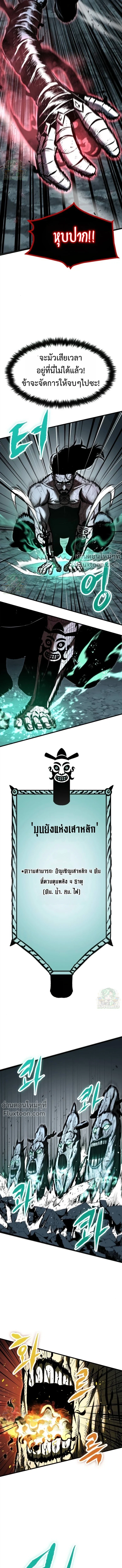 Mark of Ruin - มุนยังแห่งหายนะ - หน้า 5