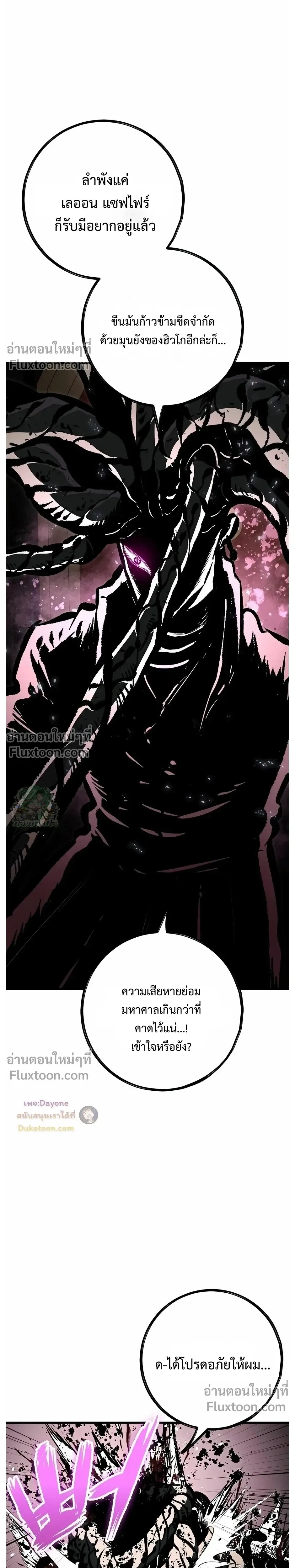 Mark of Ruin - มุนยังแห่งหายนะ - หน้า 12