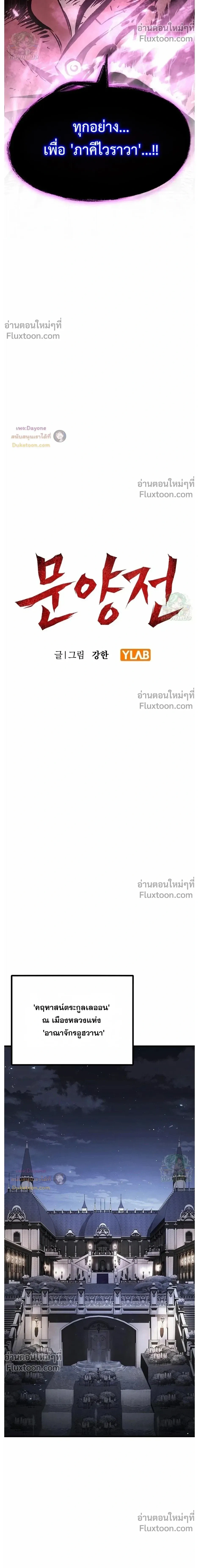 Mark of Ruin - มุนยังแห่งหายนะ - หน้า 16