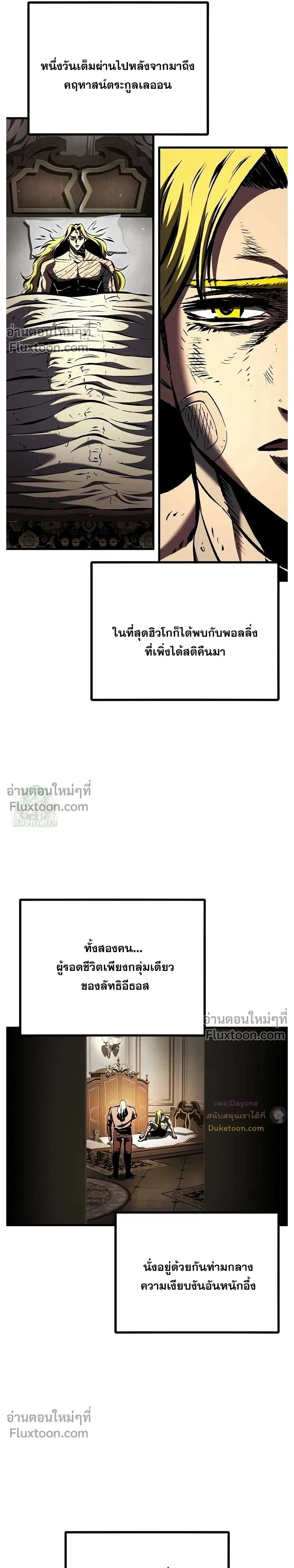 Mark of Ruin - มุนยังแห่งหายนะ - หน้า 17