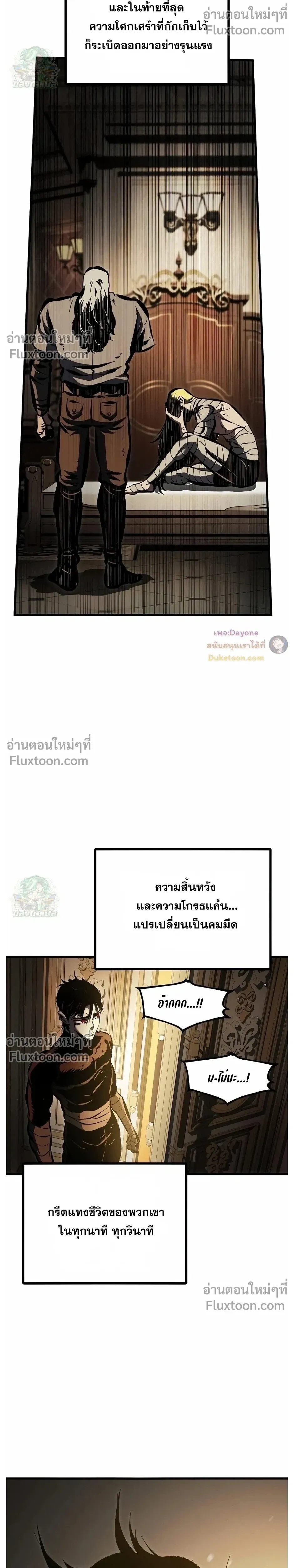 Mark of Ruin - มุนยังแห่งหายนะ - หน้า 18