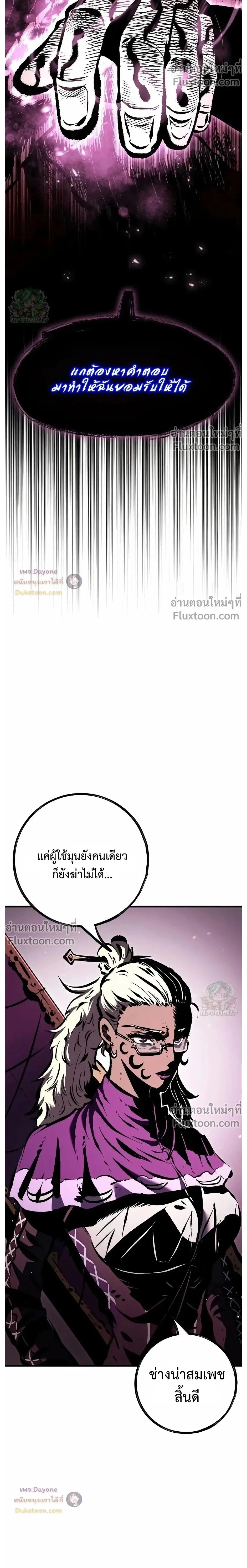 Mark of Ruin - มุนยังแห่งหายนะ - หน้า 2