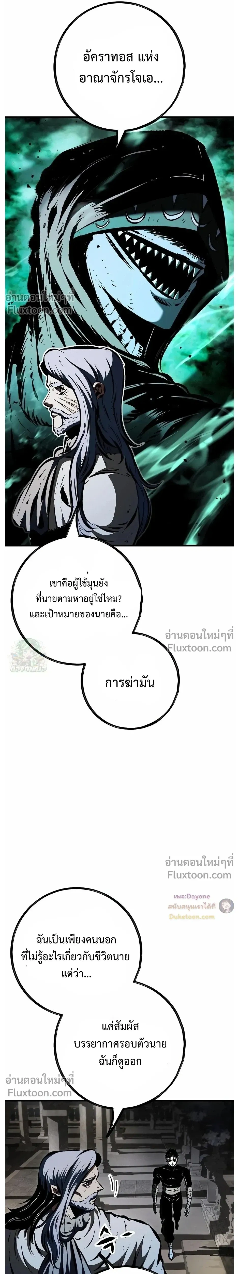 Mark of Ruin - มุนยังแห่งหายนะ - หน้า 22