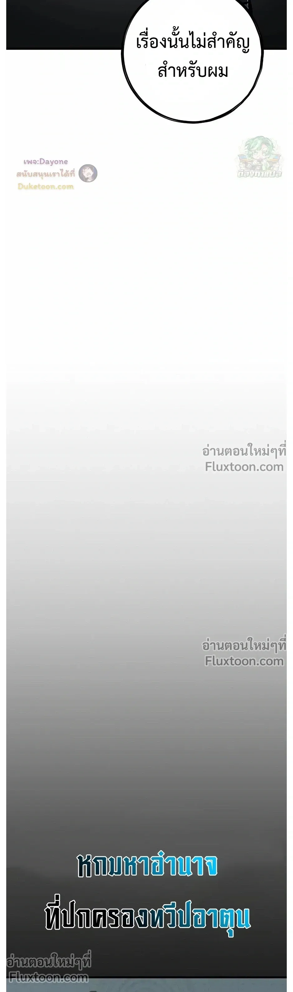 Mark of Ruin - มุนยังแห่งหายนะ - หน้า 24