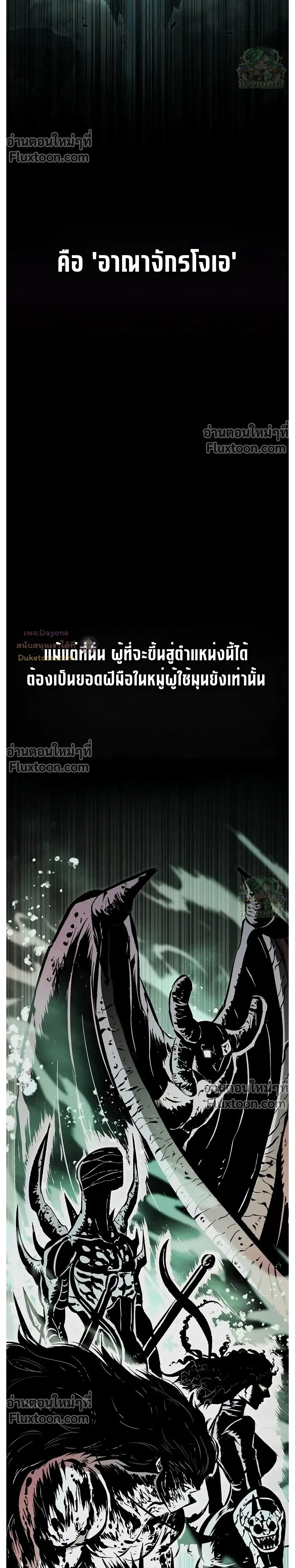Mark of Ruin - มุนยังแห่งหายนะ - หน้า 26