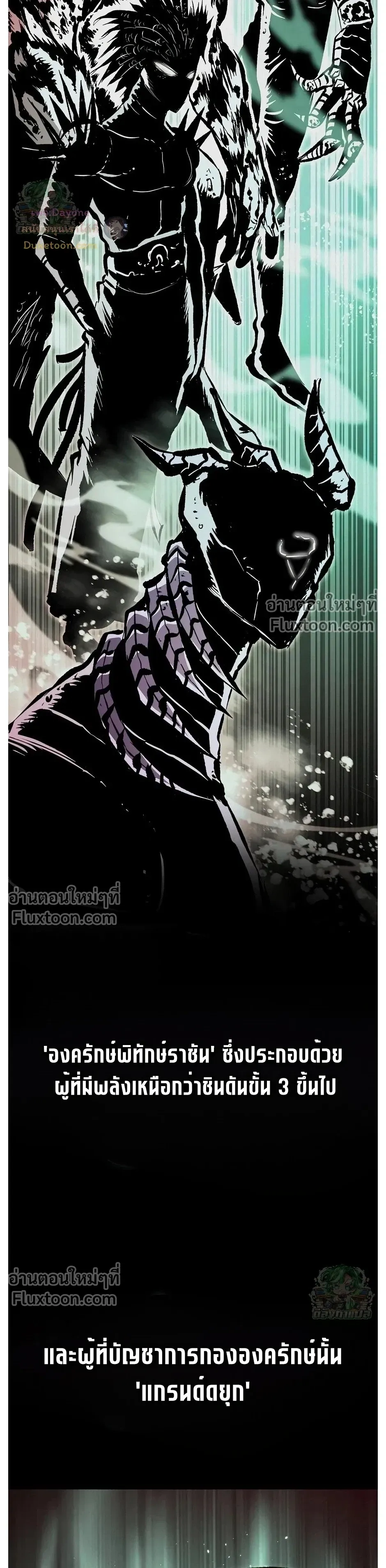 Mark of Ruin - มุนยังแห่งหายนะ - หน้า 27