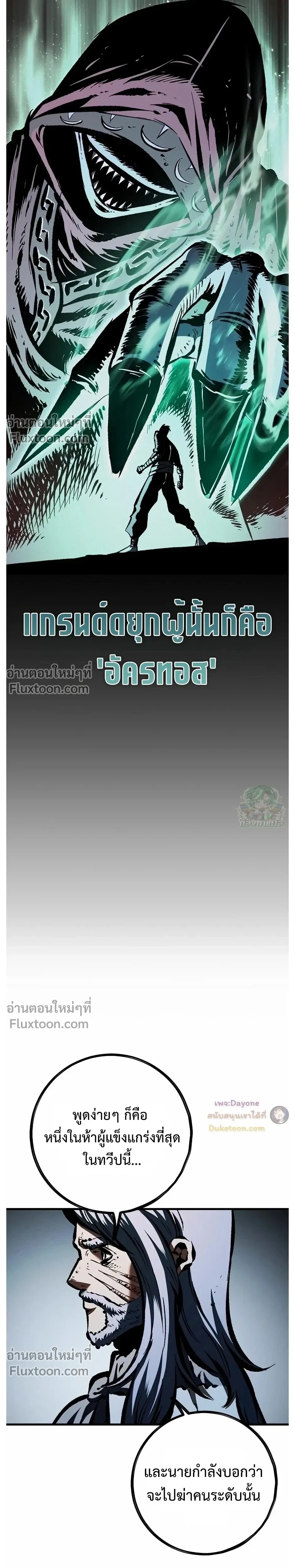 Mark of Ruin - มุนยังแห่งหายนะ - หน้า 28