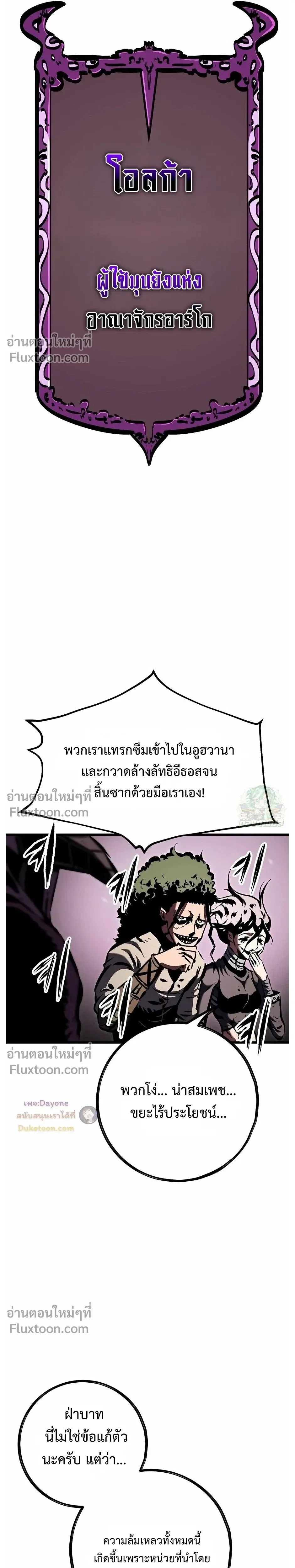 Mark of Ruin - มุนยังแห่งหายนะ - หน้า 3