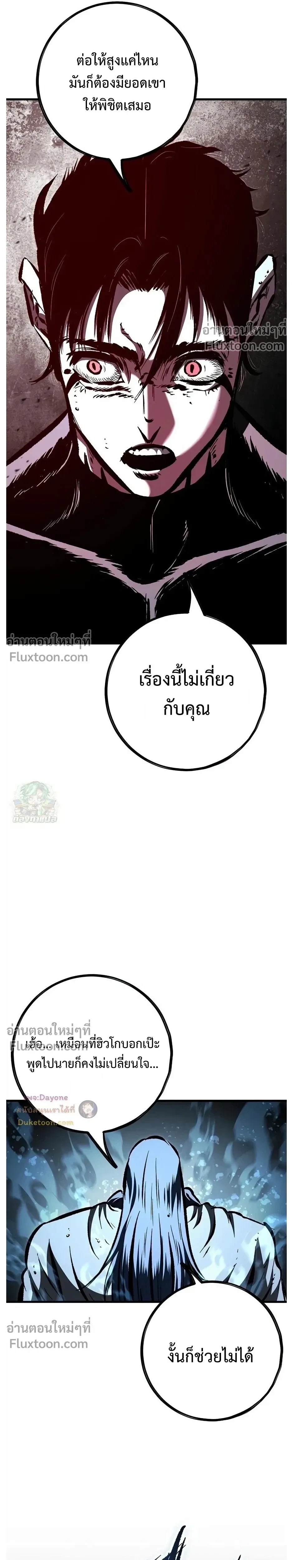 Mark of Ruin - มุนยังแห่งหายนะ - หน้า 31