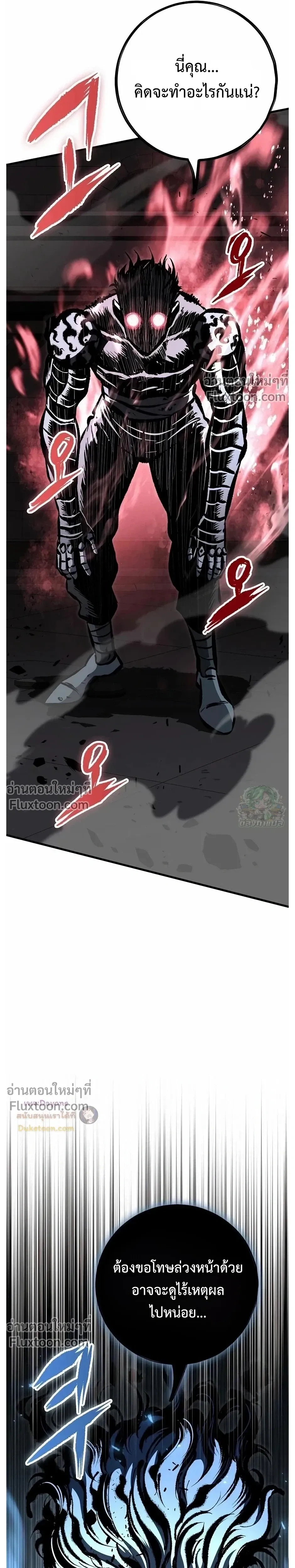 Mark of Ruin - มุนยังแห่งหายนะ - หน้า 36