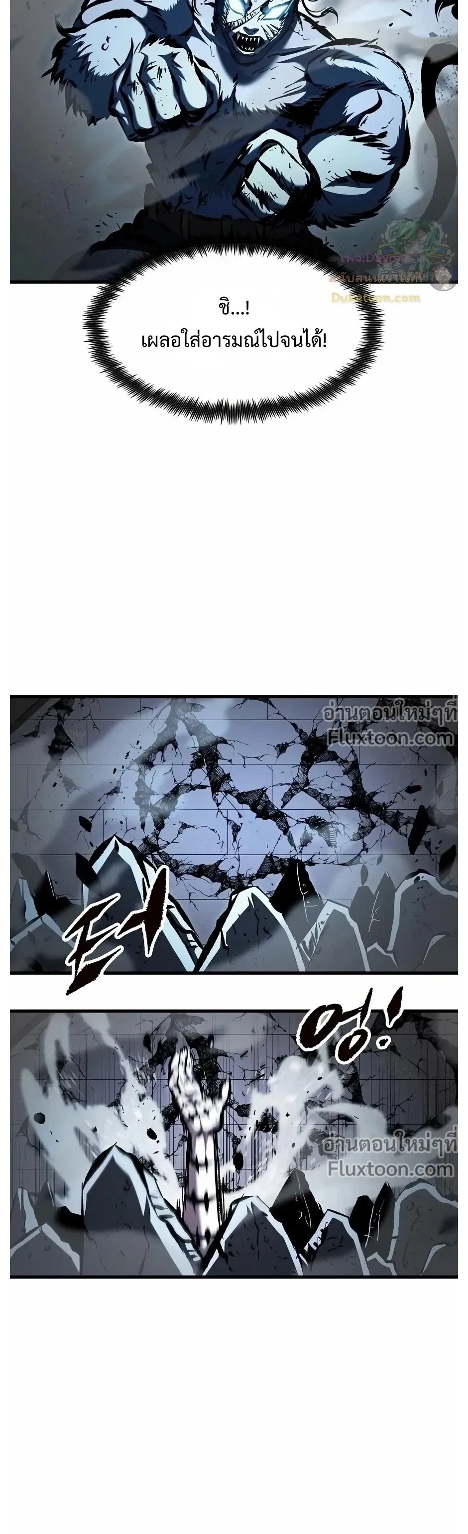 Mark of Ruin - มุนยังแห่งหายนะ - หน้า 44