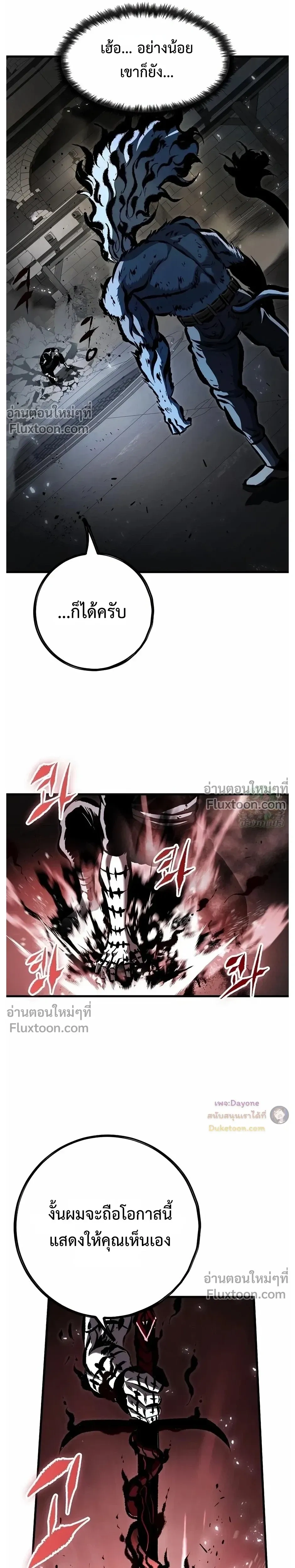 Mark of Ruin - มุนยังแห่งหายนะ - หน้า 45