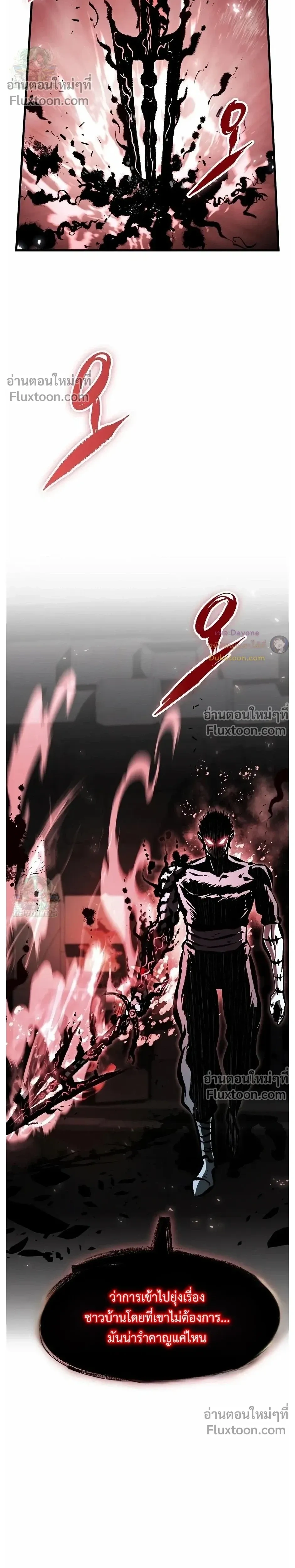Mark of Ruin - มุนยังแห่งหายนะ - หน้า 46