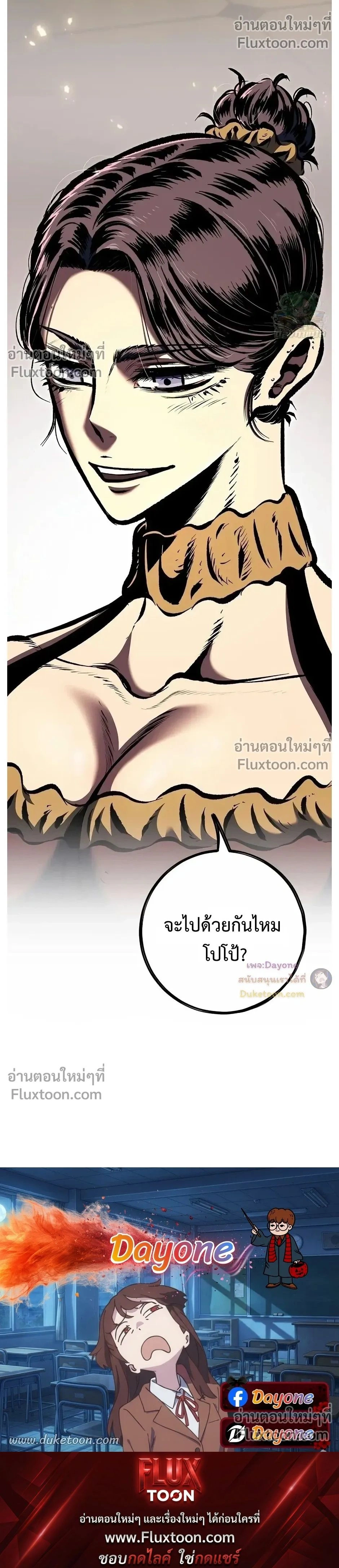 Mark of Ruin - มุนยังแห่งหายนะ - หน้า 49