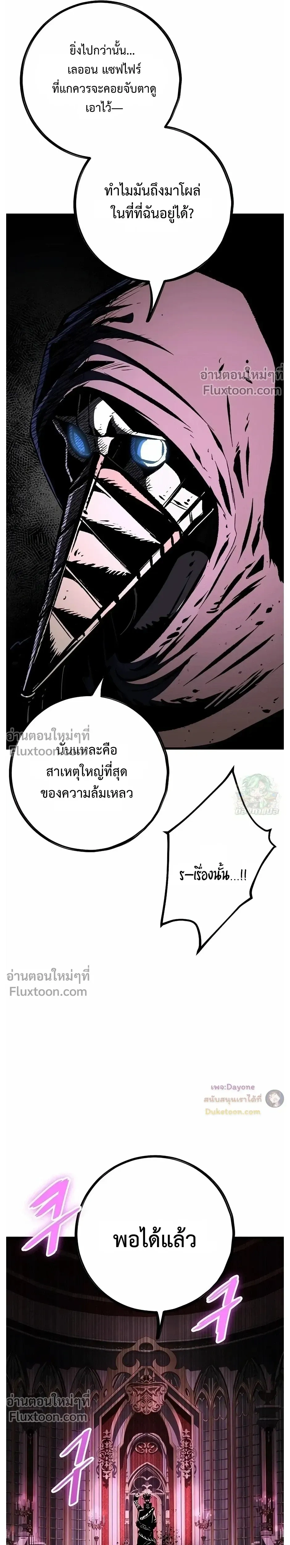 Mark of Ruin - มุนยังแห่งหายนะ - หน้า 5