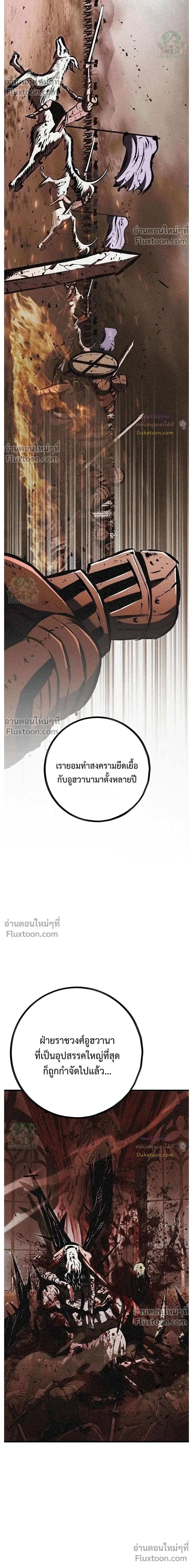 Mark of Ruin - มุนยังแห่งหายนะ - หน้า 8