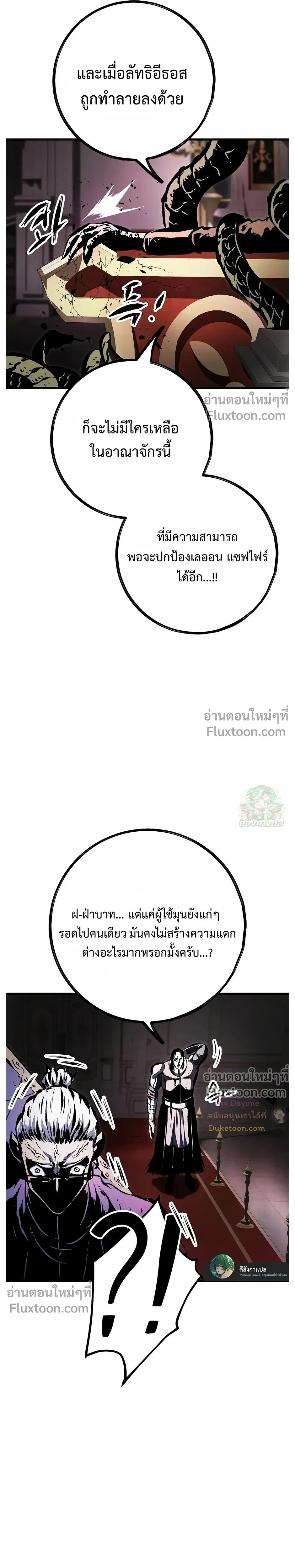 Mark of Ruin - มุนยังแห่งหายนะ - หน้า 9