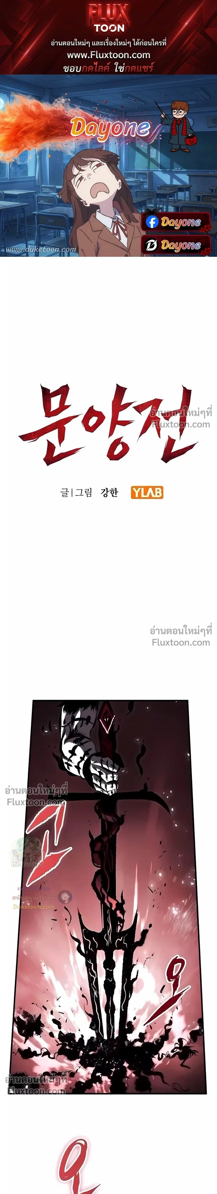 Mark of Ruin - มุนยังแห่งหายนะ - หน้า 1