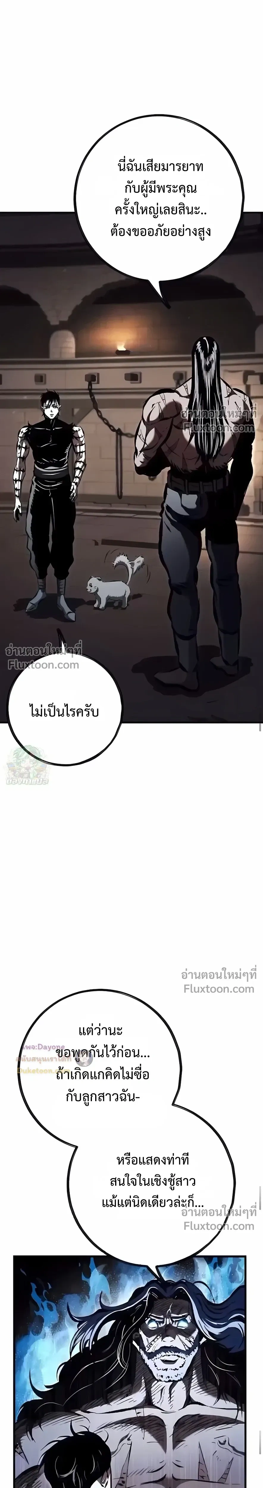Mark of Ruin - มุนยังแห่งหายนะ - หน้า 13